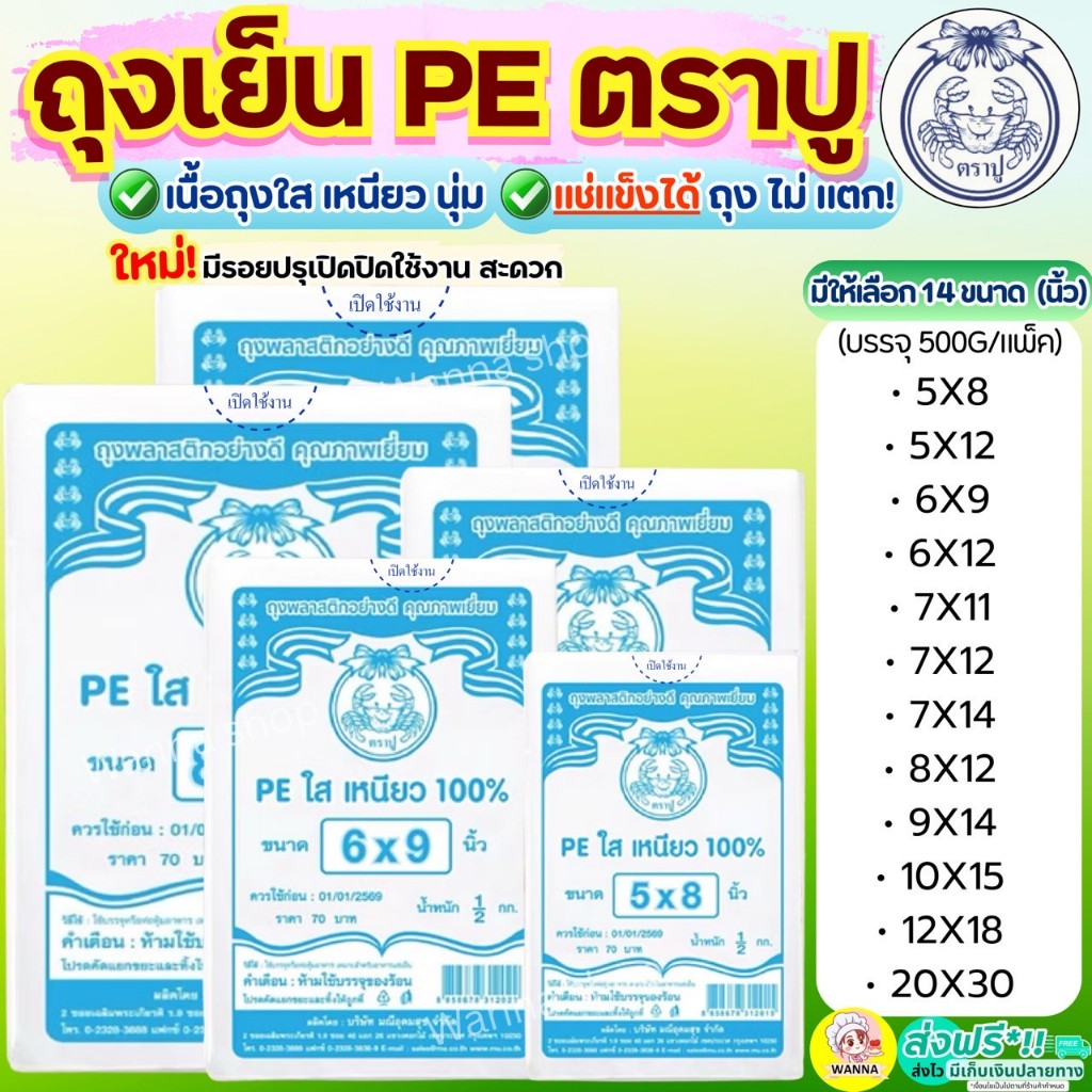 🔥ส่งฟรี🔥 ถุงเย็น PE ตราปู 500กรัม/แพค Winner  ถุงตัดตรง ถุงตราปู ถุงเย็นตราปู ถุงเย็นใส่อาหาร ถุงเย็นแช่แข็ง ถุงใส่น้ำ