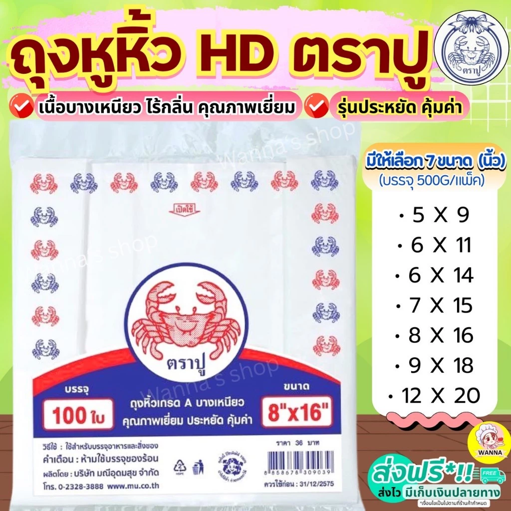 🔥ส่งฟรี🔥 ถุงหิ้ว HD ตราปู 100ใบ/แพค Winner ถุงหิ้วใส ถุงไฮโซ ถุงหูหิ้ว ถุงหิ้วไฮโซ ถุงหูหิ้วใส ถุงหิ้วพลาสติก ถุงหูหิ้