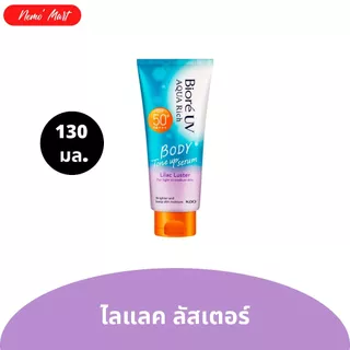 บิโอเร ยูวี อะควาริช บอดี้ โทนอัพเซรั่ม โลชั่นกันแดด SPF50+ PA+++ ปริมาณ 130 มล.
