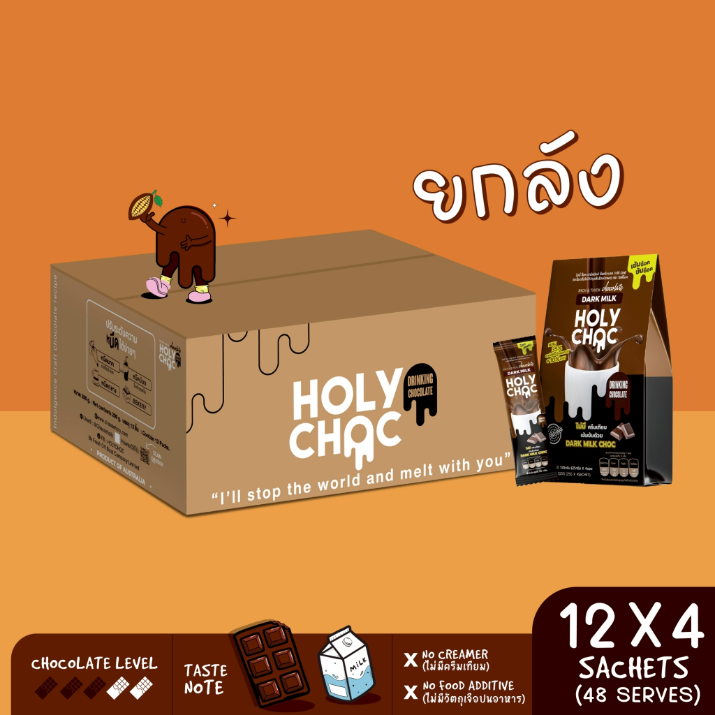 ส่ง!!! DARKMILK ORIGINAL 1 ลัง มี12กล่อง*ขนาด100g (25g*4ซอง) เข้มข้นดารก์ช็อคและโกโก้กว่า45%  ไม่มีครีมเทียม