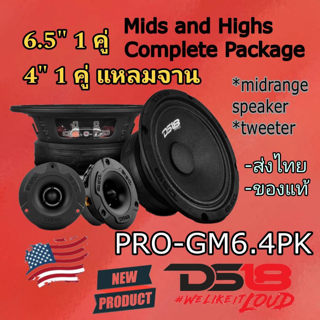 DS18 PRO GM6.4PK เสียงกลาง+แหลมจาน เป็นเซต แบรนคุณภาพสัญชาติ🇺🇲