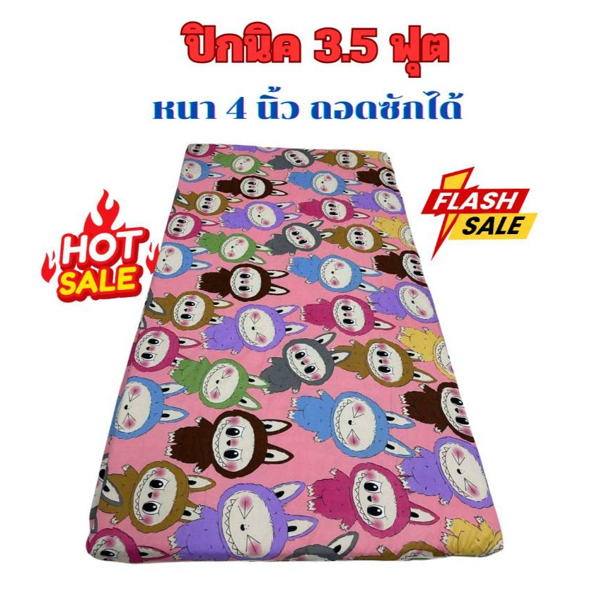 ที่นอนปิกนิค ปิกนิคขนาด3.5ฟุต(หนา2-3นิ้ว)มีปลอกถอดซักได้ พร้อมใยด้านในเคลือบกันยุบตัวทั้ง2 ด้าน