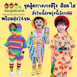 พร้อมส่ง🇹🇭ชุดฮู้ดกางเกงสีรุ้ง สีสดใส ผ้าไหมอิตาลีพร้อมส่ง