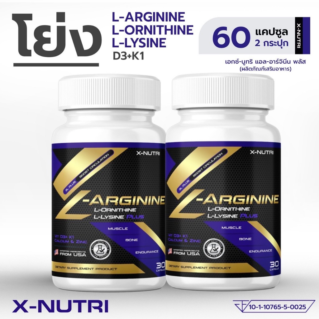 X-Nutri L-Arginine Plus  ผลิตภัณฑ์เสริมอาหาร เอ็กซ์-นูทริ แอล-อาร์จินินพลัส   2กระปุก 60Capsule