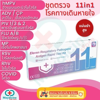 ชุดตรวจไข้หวัดใหญ่ RSV Flu A/B Covid Adeno virus Mycoplasma MP reagen 6in1