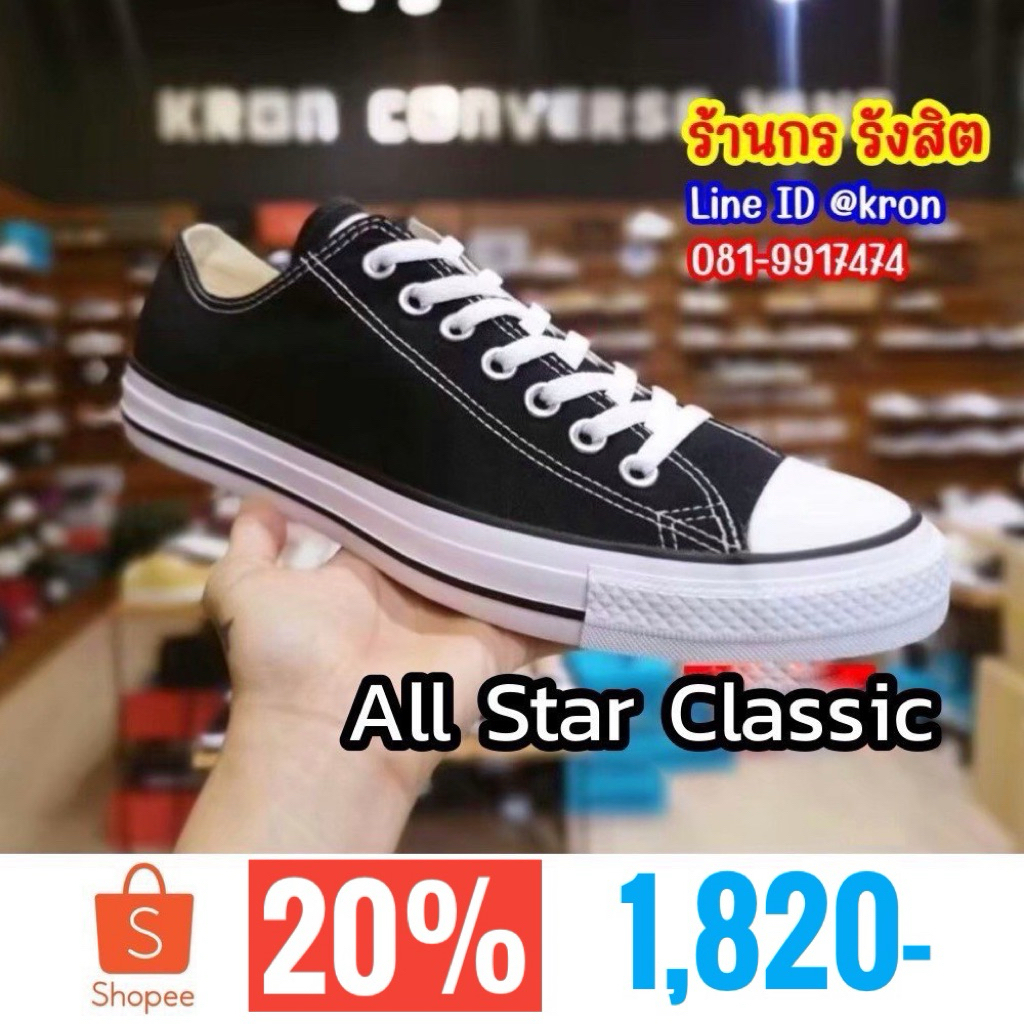 ลิขสิทธิ์แท้ 100% Converse All Star Classic Ox Black รองเท้าผ้าใบสีดำ