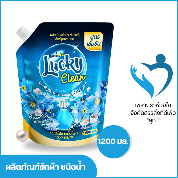 (ฟรี! ปรับผ้านุ่ม1ถุง) [1ลัง x 8 ชิ้น ] ขนาด1200 ml. Lucky Clean ลัคกี้คลีน น้ำยาซักผ้า สูตรเข้มข้น ขจัดคราบ ลดกลิ่นอับ - รูปที่ 3