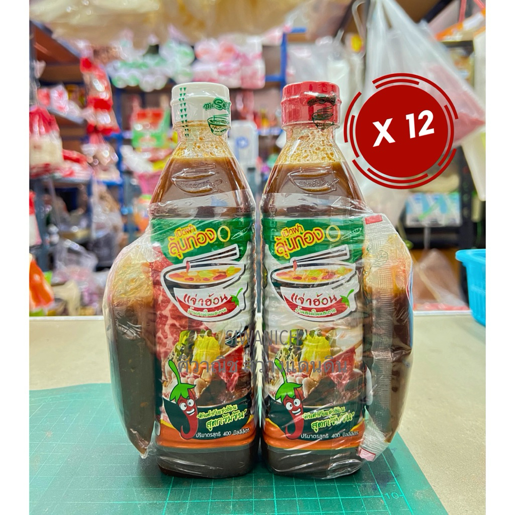 (ยกแพ็ค12ขวด) น้ำแจ่วฮ้อน บ้านสวนโนนสะอาด สูตรขม และ ไม่ขม 400  มล. แถมน้ำจิ้ม 60 กรัม 12 ขวด