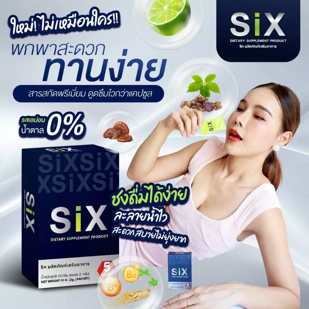 SIX ซิค ผลิตภัณฑ์เสริมอาหารท่านชาย แบบผง อมใต้ลิ้น/ชงดื่ม แค่ฉีกซอง (กล่องละ 5ซอง)