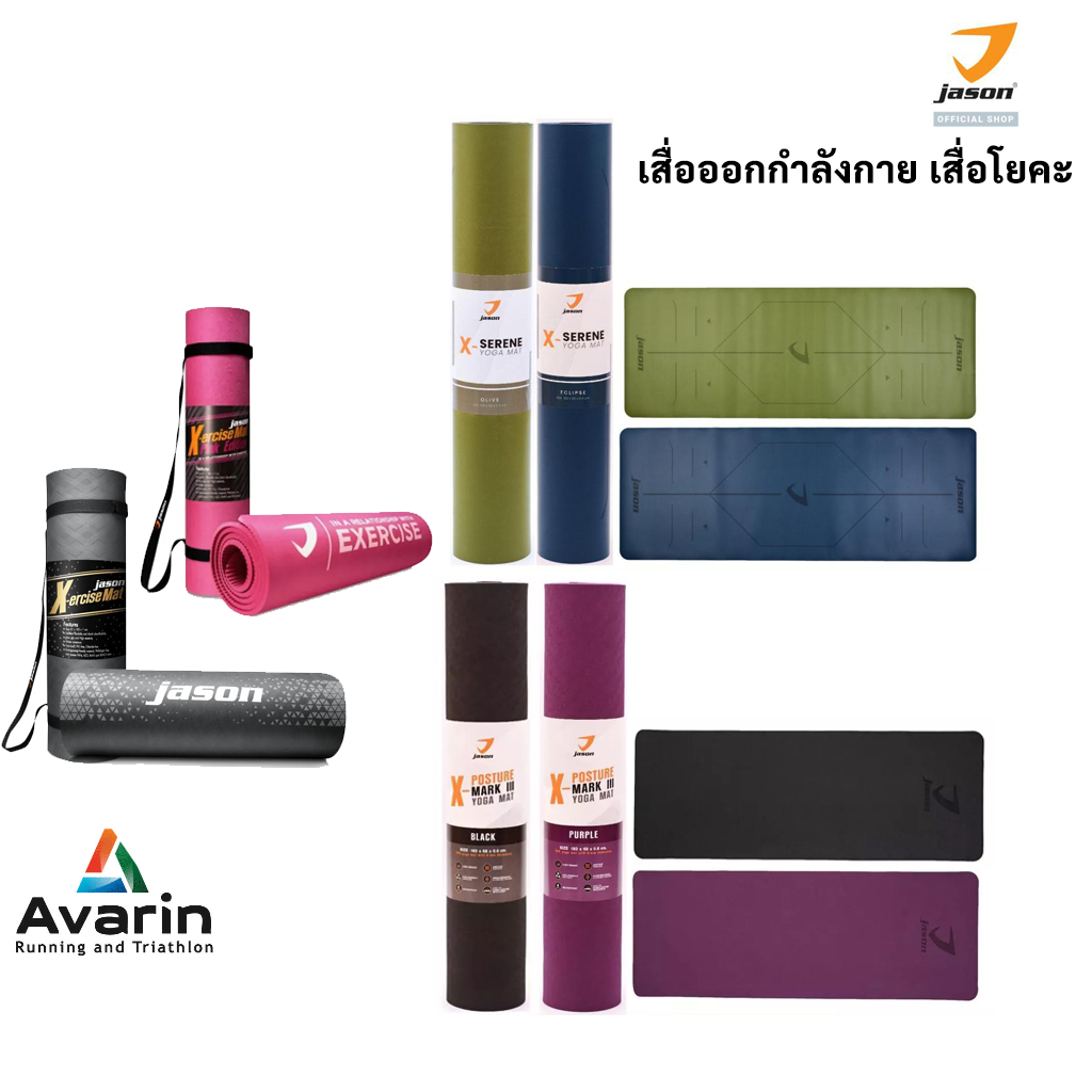 JASON เจสัน เสื่อออกกำลังกาย เสื่อโยคะ น้ำหนักเบา ยึดเกาะพื้นได้ดี ของแท้จากศูนย์