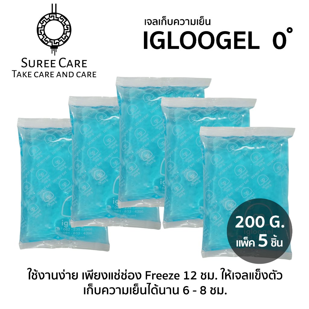 (200กรัม แพ็ค5ชิ้น) เจลเก็บความเย็นแบบถุง igloogel ezy เจลประคบเย็น ขนาด 200 กรัม 0 องศา
