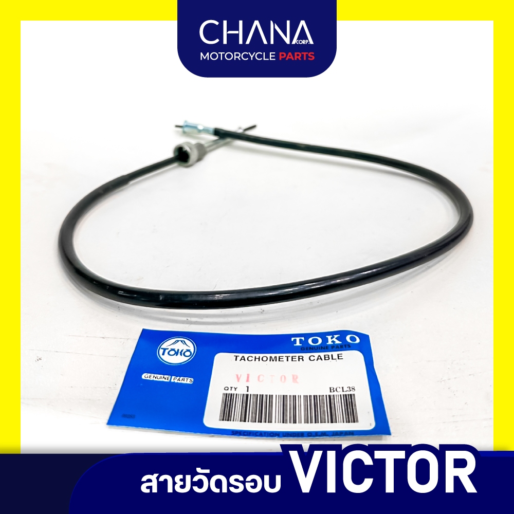 สายวัดรอบ มอไซค์ VICTOR อะไหล่มอเตอร์ไซค์ อะไหล่แต่ง พร้อมส่ง!