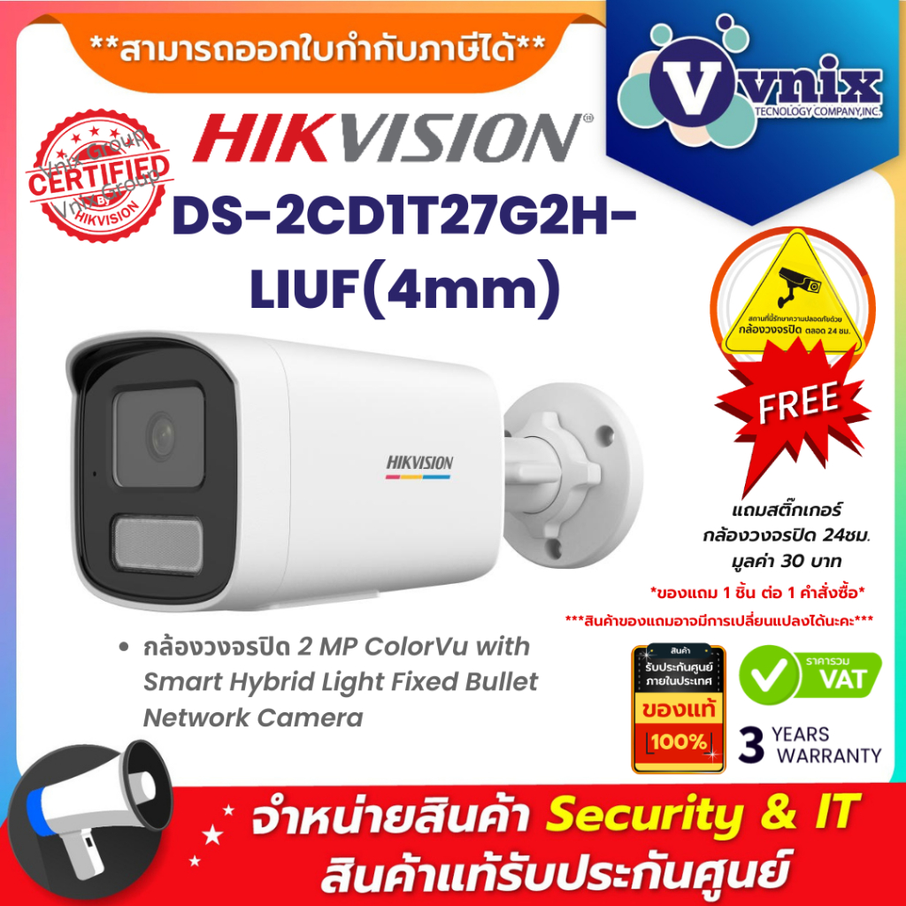 Hikvision DS-2CD1T27G2H-LIUF(4mm) กล้องวงจรปิด 2 MP ColorVu with Smart Hybrid Light Fixed Bullet Net
