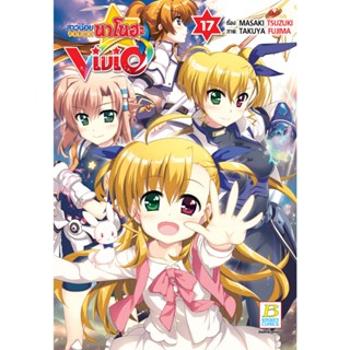 บงกช bongkoch หนังสือการ์ตูนเรื่อง สาวน้อยจอมเวทนาโนฮะ Vivid…