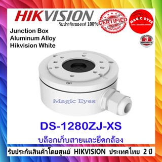 HIKVISION ขายึดกล้องวงจรปิด DS-1280ZJ-XS / DS-1280ZJ-S / DS-…