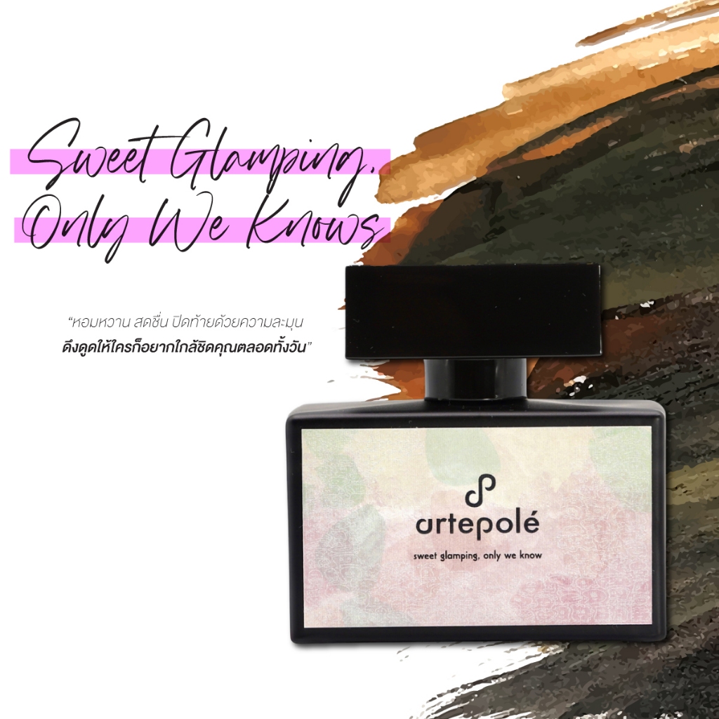 น้ำหอม อาเตโพเล่ - artepolé sweet glamping, only we know (Formula 2024) กลิ่นหอมหวาน ฟอรัล ฟรุตตี้ โรแมนติก ขนาด 50ml.