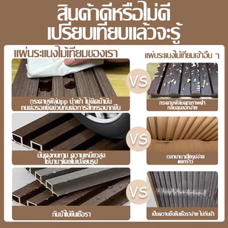 15 ชิ้นลด 100 baht ระแนง wpc ไม้ระแนง ยาว1m/2m/3m สามารถใช้งานได้ทั้งในร่มและกลางแจ้ง ปกป้องผนัง แข็งแรงมาก wall panel