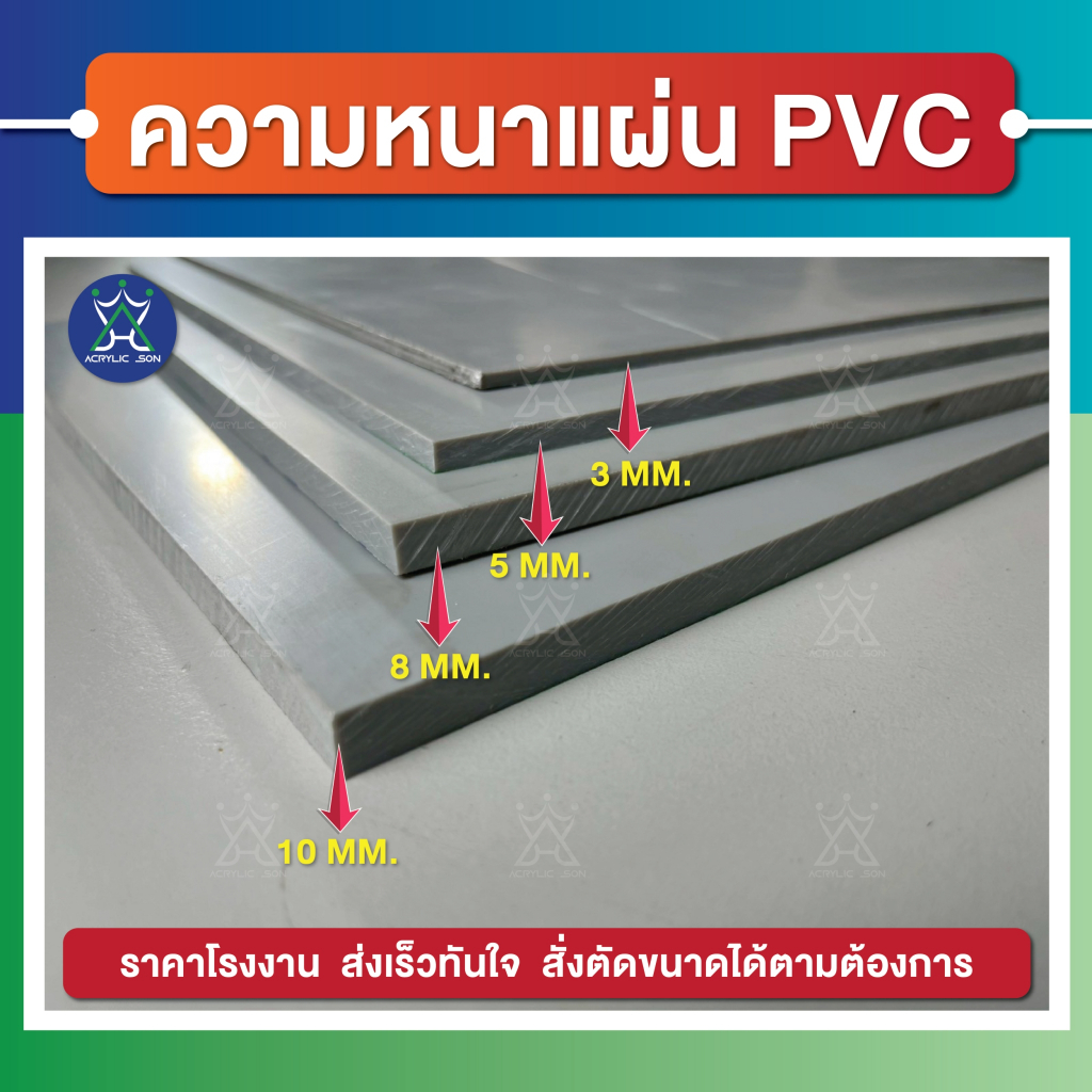 แผ่น PVC สีใส / สีเทา (PVC Clear/Grey Sheet) ขนาด 30 x 60 cm ความหนา 3-10 mm เกรดพรีเมียม มาตราฐานโรงงาน - รูปที่ 4