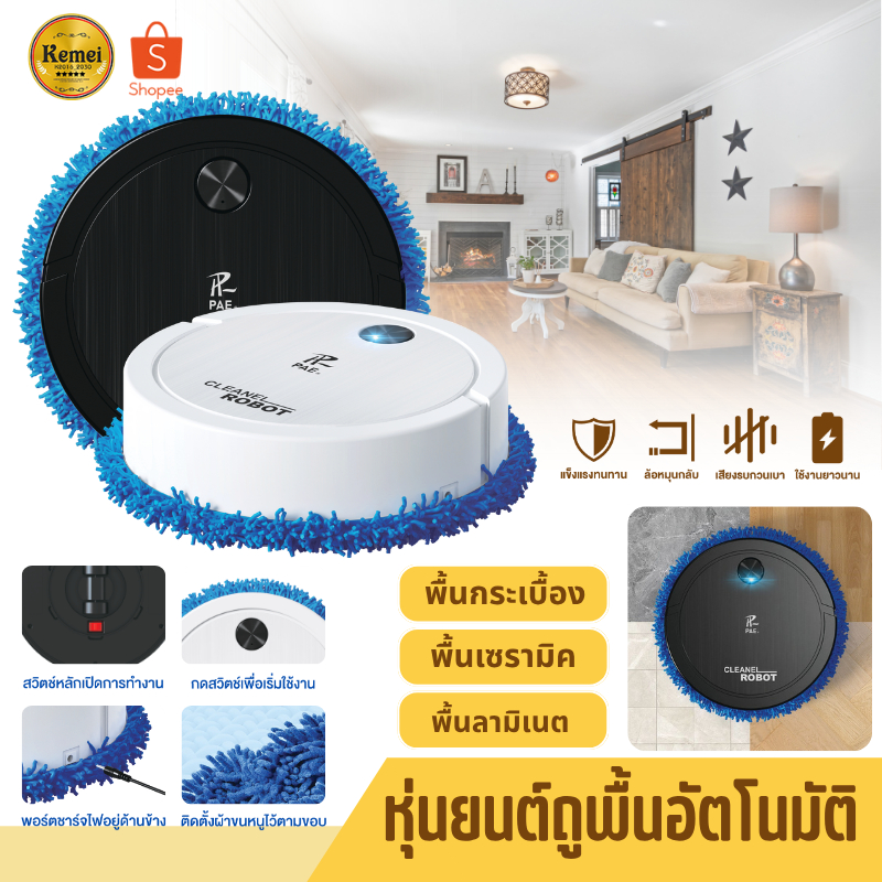 PAE-8788 หุ่นยนต์ถูพื้น robot vacuum เครื่องถูพื้นอัตโนมัติ ที่ถูพื้น ถูพื้น ทำความสะอาดพื้น ชาร์จแบ