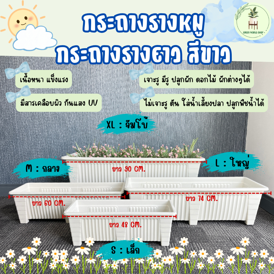 กระถางรางยาว กระถางรางหมู สีขาว และสีดำ เนื้อหนา แข็งแรง มี 4 ขนาด เล็ก กลาง ใหญ่ จัมโบ้