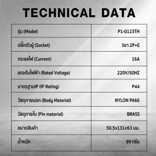 พาวเวอร์ปลั๊ก 3สาย 3ขา ปลั๊กตัวผู้ SUMO 2P+E 16A 220V มีขากราวด์ ป้องกันไฟฟ้ารั่ว IP44 ไม่ติดไฟ
