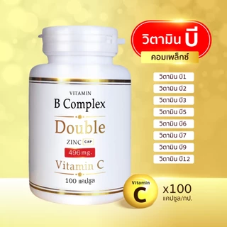 B Complex 2แถม3 (100แคปซูล/กป) (แถม32แคปซูล/ซอง) วิตามิน บี คอมเพล็กซ์ ดับเบิ้ล ซิงค์ (บี 100 x2 + ซอง x3)