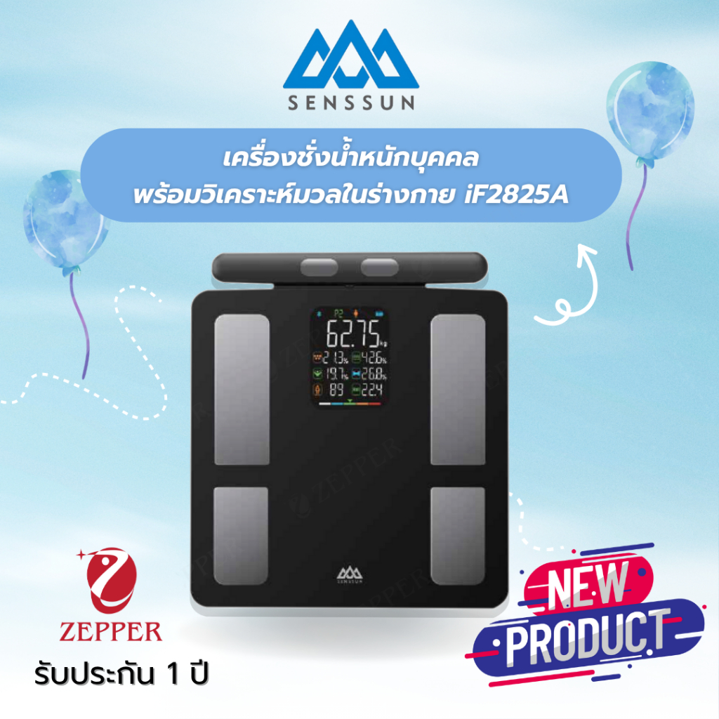 เครื่องชั่งน้ำหนักบุคคล พร้อมวิเคาระห์มวลในร่างกาย SENSSUN รุ่น iF2825A