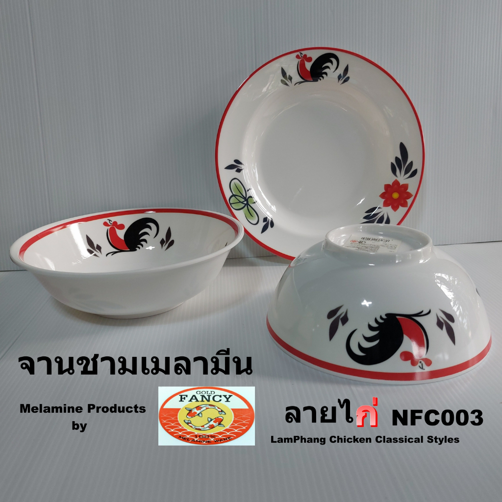 จานชามเมลามีนลายไก่จากGold Fancy(ราคาต่อ1ชิ้น) ชามไก่จานไก่