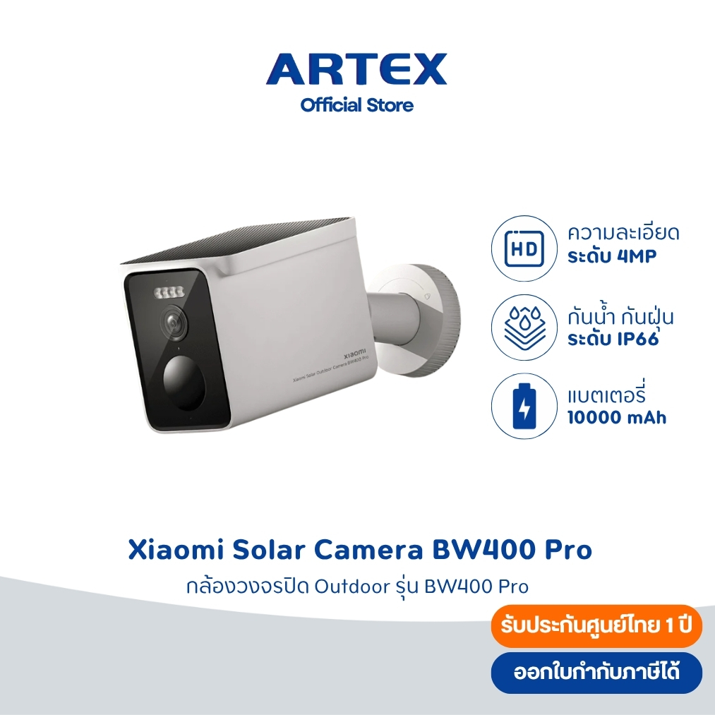 Xiaomi Solar Camera BW400 Pro ล้องวงจรปิดไร้สาย กล้องวงจรปิดโซล่าเซลล์ ความชัด 2.5K กันน้ำ IP66