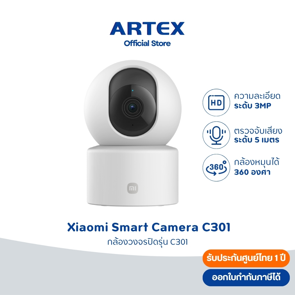 Xiaomi Smart C301  (Global Version) กล้องวงจรปิด 360 องศา รับประกันศูนย์ไทย 1 ปี