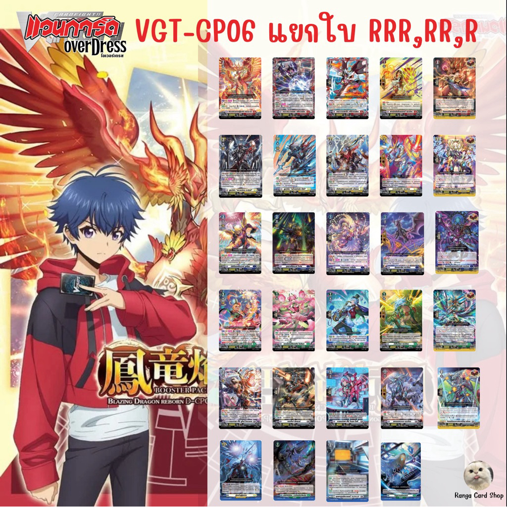 แวนการ์ดแยกใบฟอย VGT-D-CP06 RRR•RR•R แยกใบ Vanguard Overdress