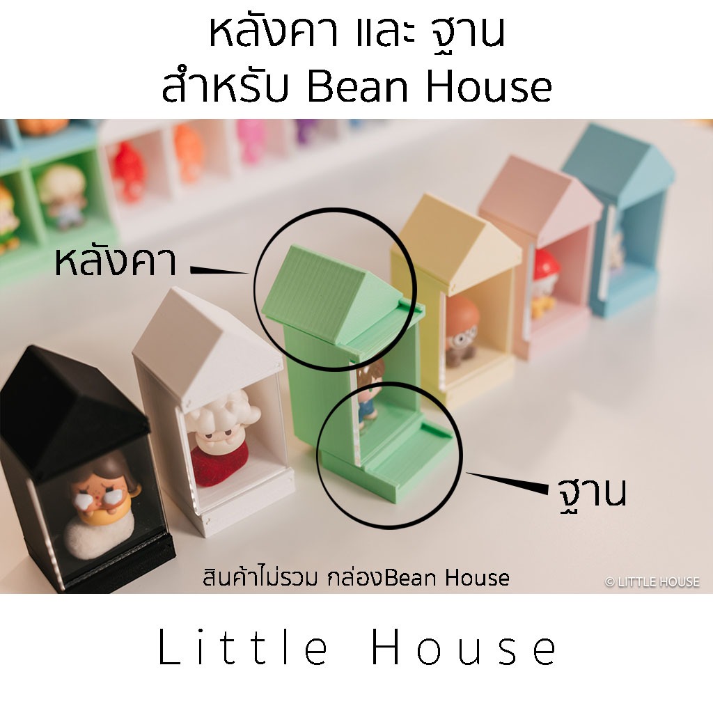 หลังคา และ ฐาน สำหรับ Bean House