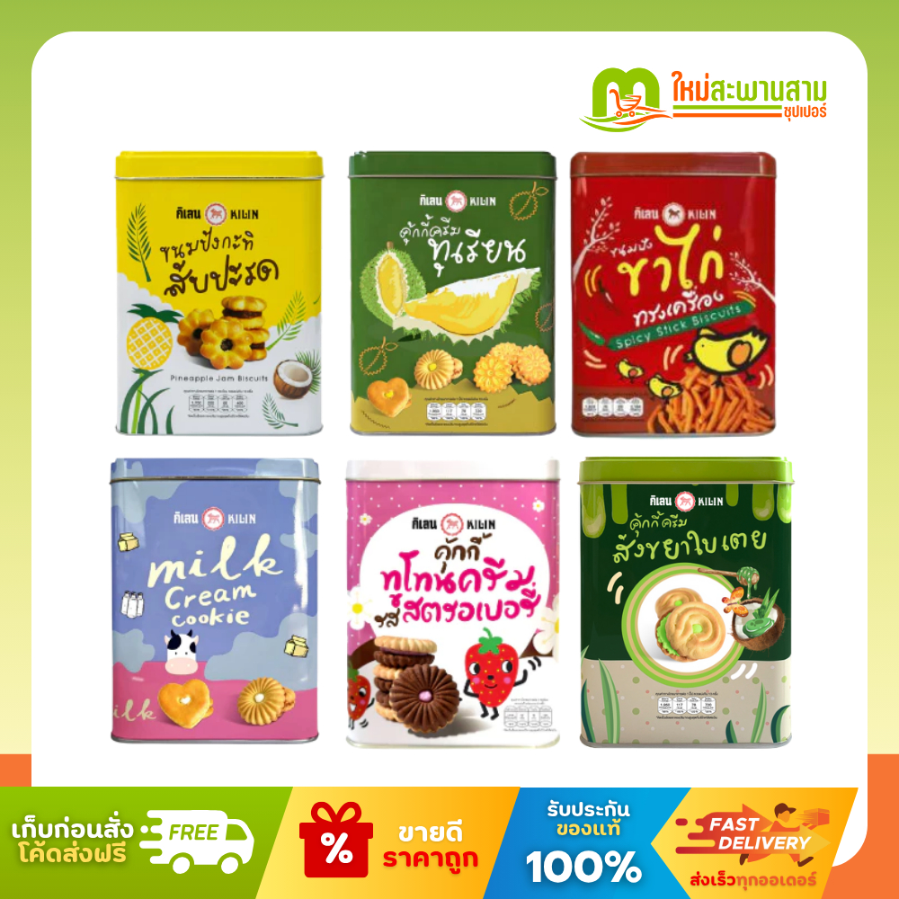กิเลน Kilin ขนมปังปิ๊บจิ๋ว 400 กรัม