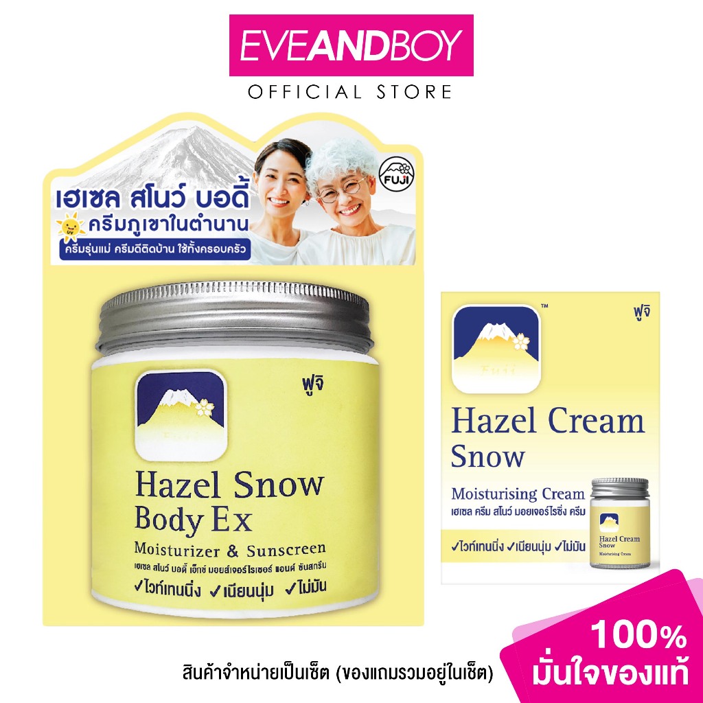 FUJI - Hazel Snow Body Ex Moisturizer & Sunscreen 450 G.+ Hazel Cream Snow Moisturising Cream 30 G. 