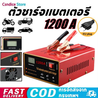 1200A เครื่องชาร์จแบตเตอรี่รถยนต์ เครื่องชาร์จ 12V/24V ชาร์จ…