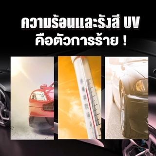 เจลฟื้นฟูพลาสติก (PR) น้ำยาเคลือบพลาสติกดำ น้ำยาเคลือบพลาสติก น้ำยาเคลือบพลาสติกดำ ฟื้นฟูพลาสติก สเปรย์เคลือ
