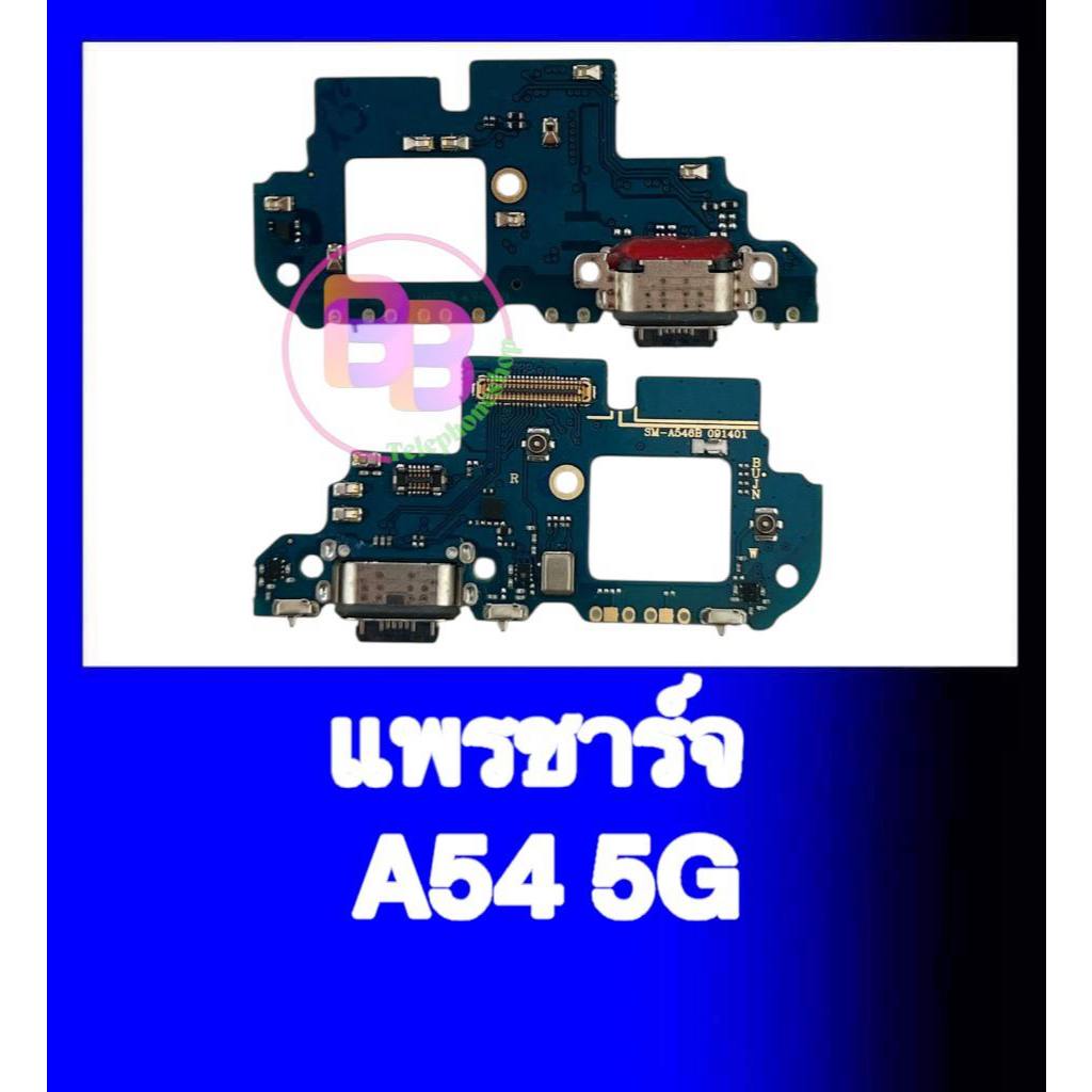 แพรชาร์จ A54 5G แพรตูดชาร์จ A54(5G) แพรก้นชาร์จ ซัมซุงA54 สินค้าพร้อมส่ง อะไหล่มือถือ