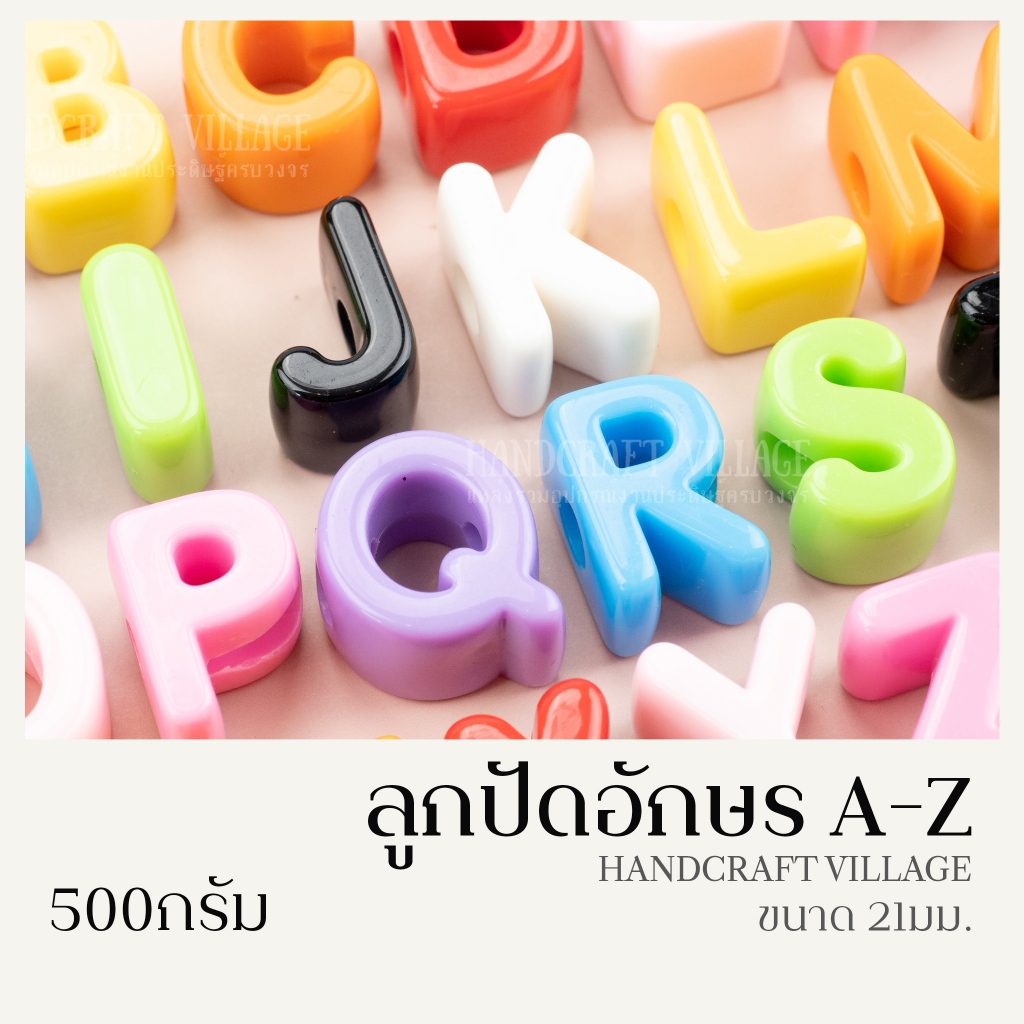ลูกปัดอักษร A-Z ขนาด21มม. ห่อใหญ่ 500กรัม รูใหญ่สำหรับร้อยเชือก ร้อยพวงกุญแจ DIY ลูกปัดตัวอักษรใหญ่