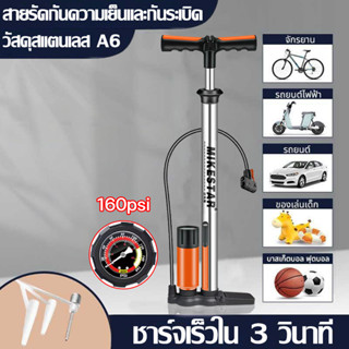 เติมลมรวดเร็ว 3 วินาที ที่สูบลม ฐานคู่ เหล็กอัลลอยขนาดจัมโบ้…