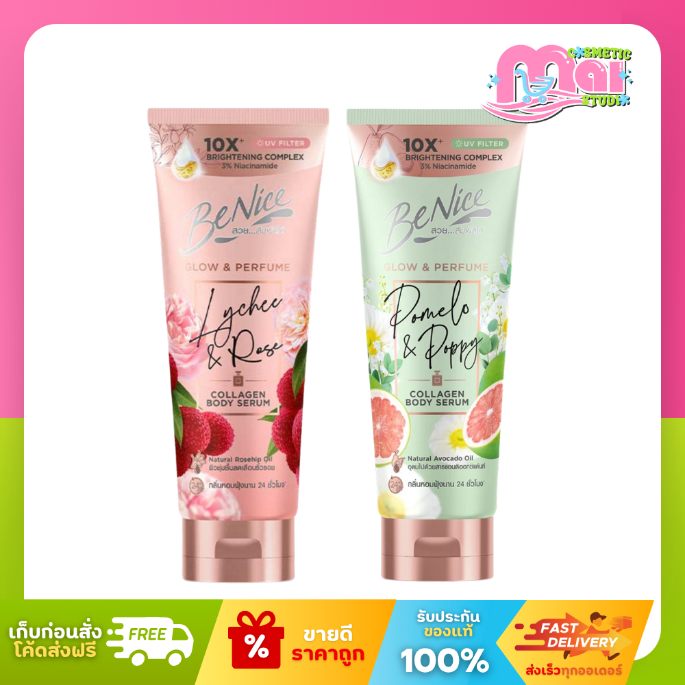 บีไนซ์ Benice โกลว์แอนท์เพอร์ฟูม คอลลาเจน บอดี้เซรั่ม โลชั่น 170 มล.