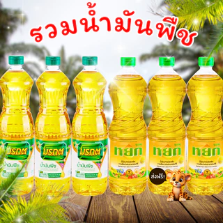 รวมน้ำมัน พรีออเดอร์ 7 วัน มรกต หยก องุ่น กุ๊ก (ทุกขนาด) คุ้มมาก!!