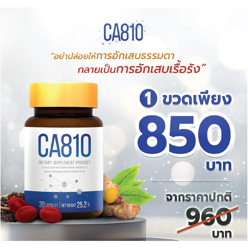 สารสกัดจากขมิ้นชัน Curcumin Vitamin E  CoQ10 Alpha-Lipoic Acid-CA810 (กดซื้อ 2 ขวด มีส่วนลด)