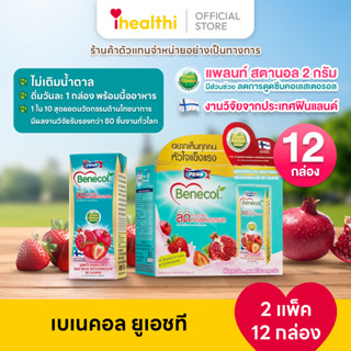 เบเนคอล ยูเอสที ผสมแพลนท์ สตานอล 2 แพค 12 กล่อง (รสทับทิมและ…
