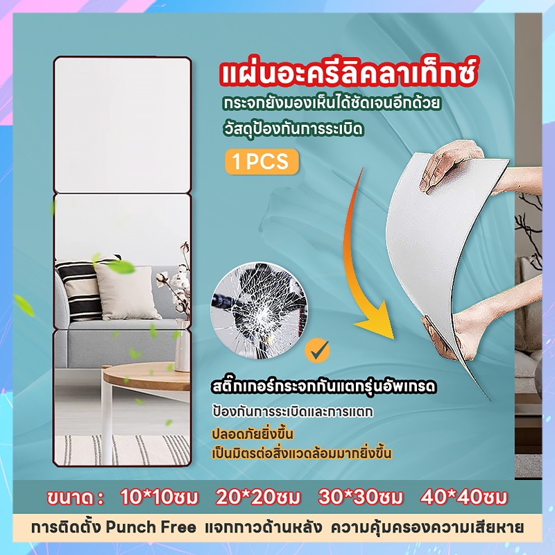 กระจกยาว กระจกเต็มตัว หอพักนักศึกษา กระจกอะคริลิก แบบติดผนัง ขายเป็นแผ่น จะไม่แตก กระจกห้องน้ำ