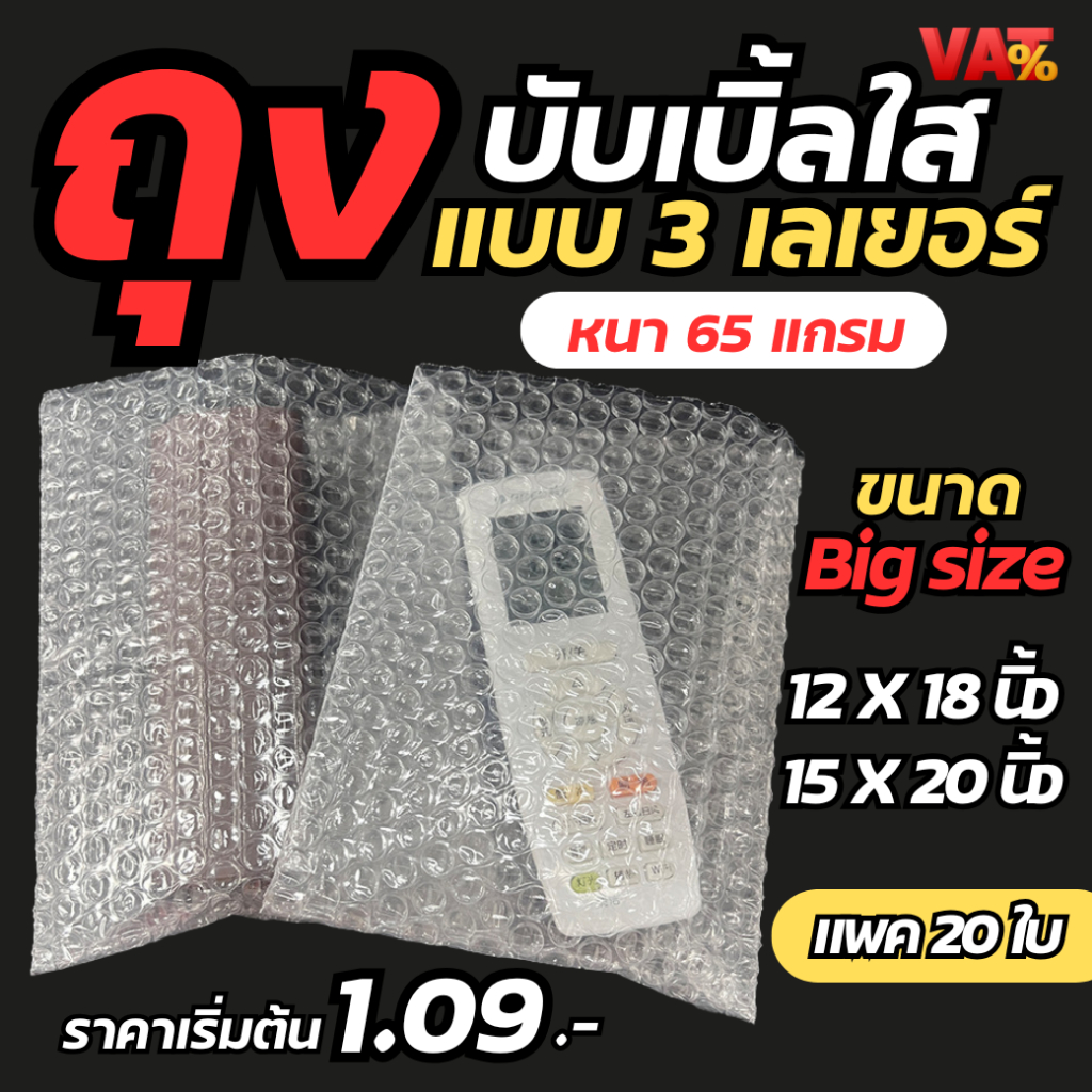 [ 20 ใบขนาดใหญ่ 3 ชั้น] ถุงบับเบิ้ล  ซองบับเบิ้ลกันกระแทก  ถุงบับเบิ้ลใส ซองพลาสติกกันกระแทกใส