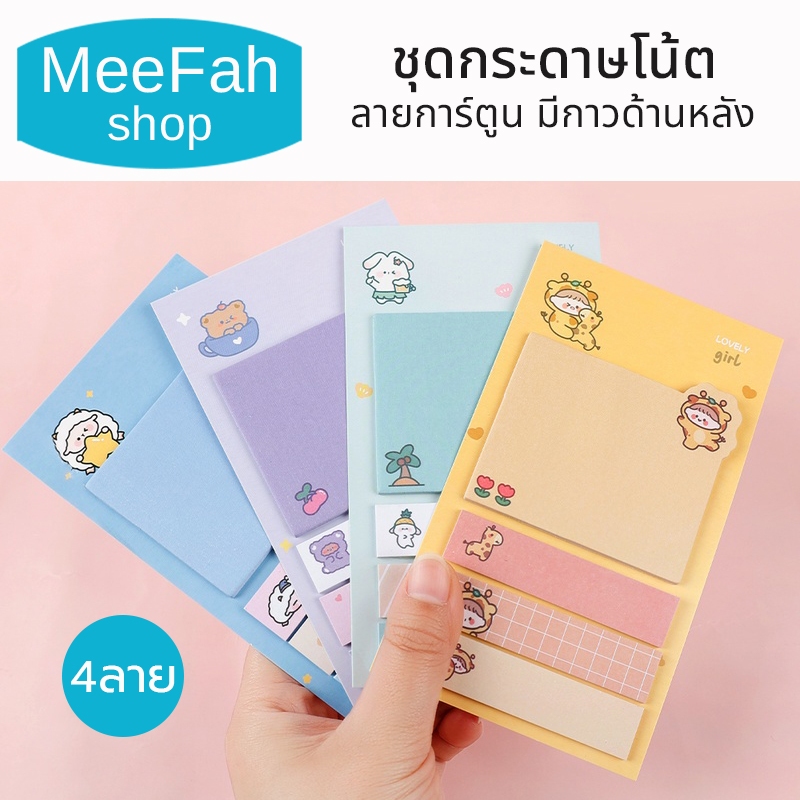 ชุดกระดาษโน้ต 4สี ลายการ์ตูน มีกาวด้านหลัง 2ขนาด 6.9x6.1ซม./6.7x1.6ซม. ติดบนกระดาษ ขนาด14x8cm.