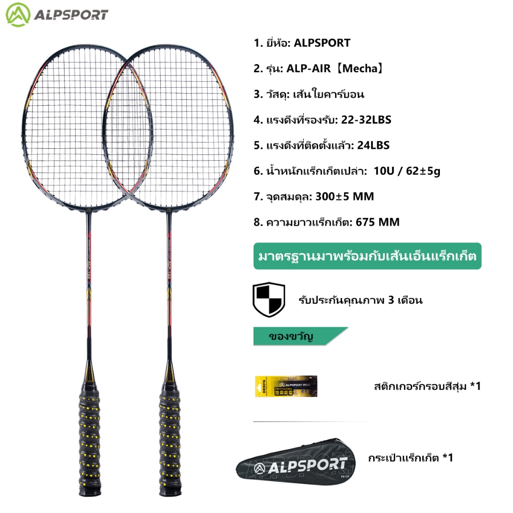 ALPSPORT AIR 10U สีดำ ไม้แบด ของแท้ การออกแบบดั้งเดิม คาร์บอนไฟเบอร์เต็ม มีสาย Badminton Racket Ori 
