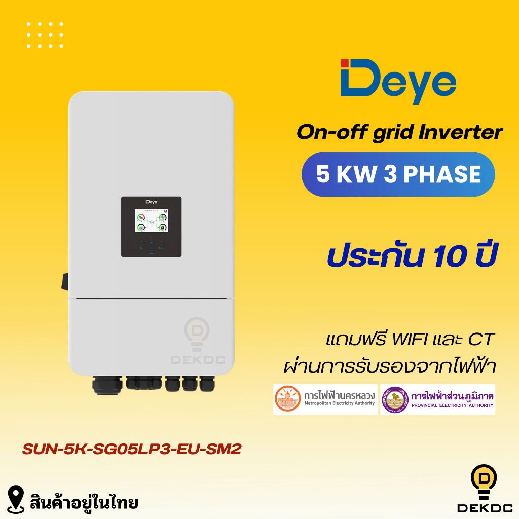 DEYE 5kw 3phase Inverter Hybrid on off grid inverter 5kW 3 เฟส รับประกันศูนย์ไทย 10 ปี