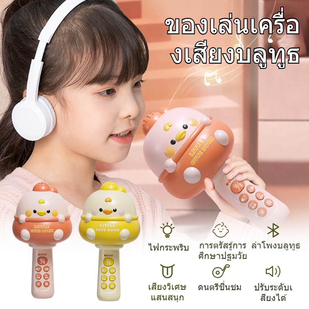 เด็กตลกไมโครโฟนของเล่นไมโครโฟนไร้สายเปลี่ยนเสียงเชื่อมต่อบลูทู ธ ลำโพงในตัว