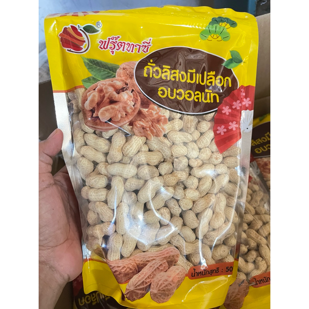 ถั่วลิสงในเปลือกอบถุงใหญ่จุกๆ500กรัม หอมมันส์อร่อย